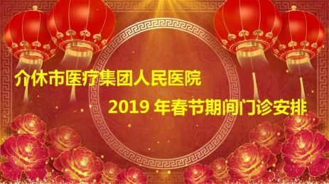 介休市人民医院(樊金荣介休市人民医院)