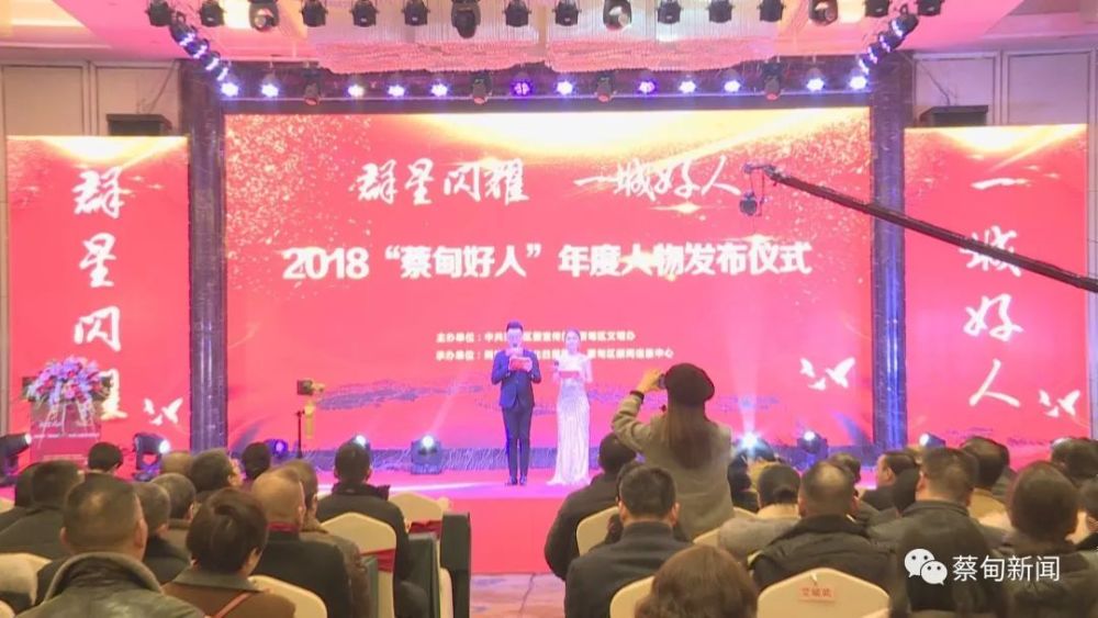 群星闪耀一城好人2018年度蔡甸好人