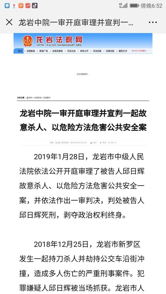 福建男子劫持公交车沿街冲撞致多人死亡,一审