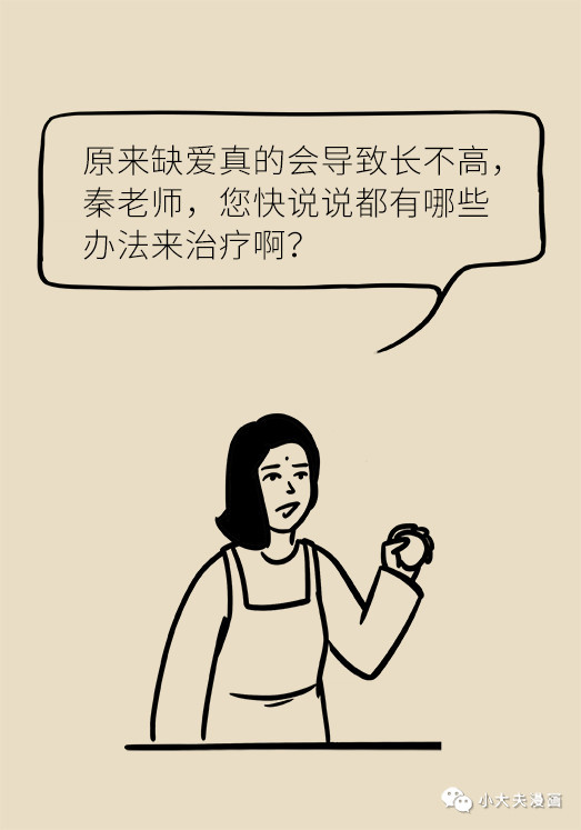 孩子个子矮小怎么办?对孩子的尊重和爱护是最