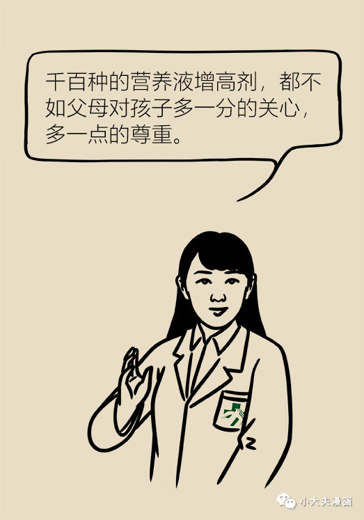 孩子个子矮小怎么办?对孩子的尊重和爱护是最