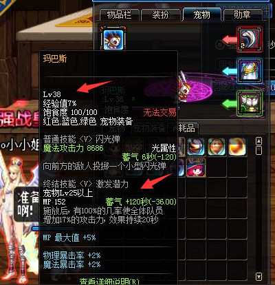 dnf:当有宠物玛巴斯,要升级至满级,才能拥有20%攻击力!