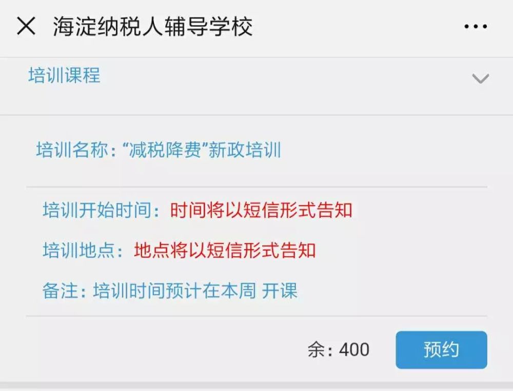 海淀区税务局关于举办减税降费新政培训会的