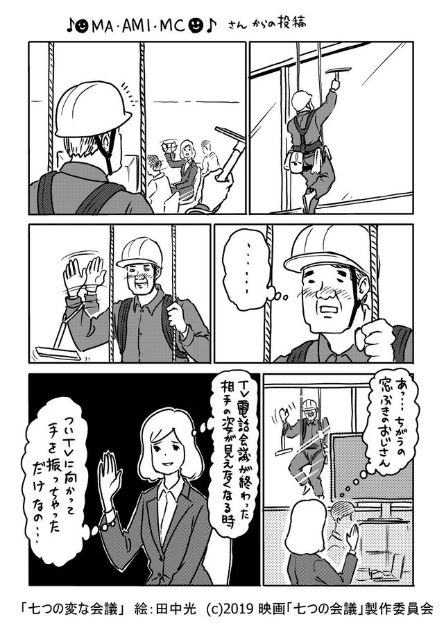 漫画家田中光与电影 七个会议 联动决定