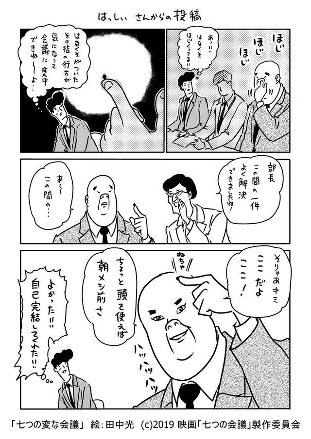 漫画家田中光与电影 七个会议 联动决定
