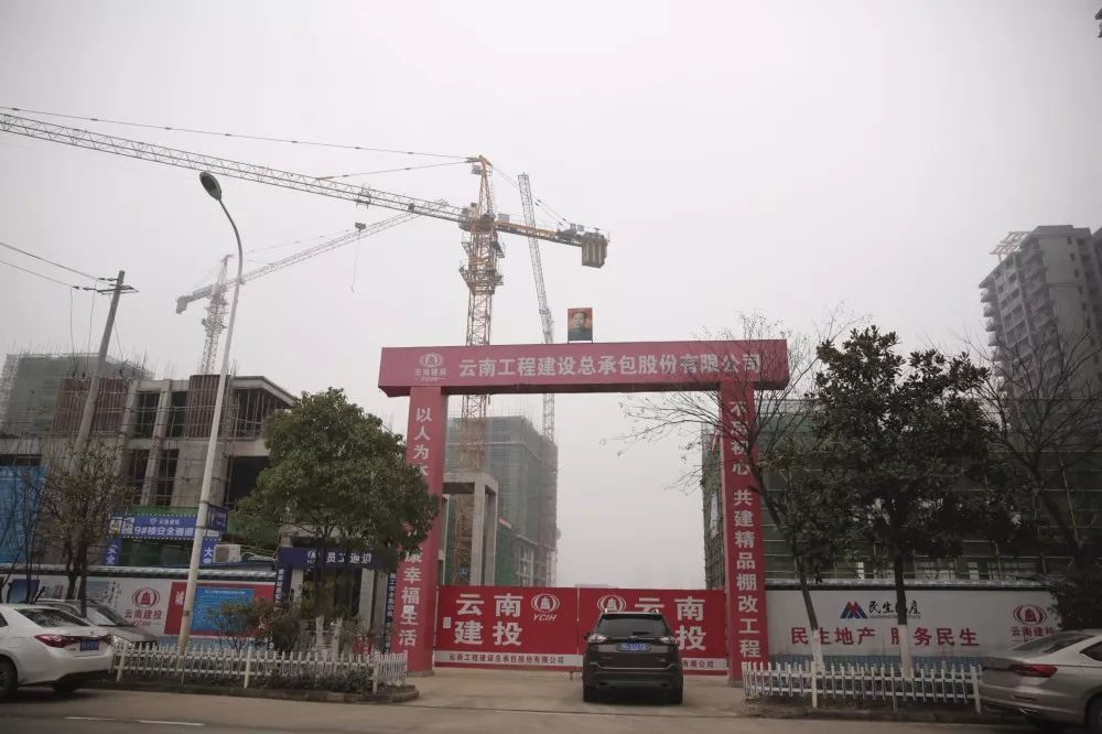 莲花新城棚户区改造工程