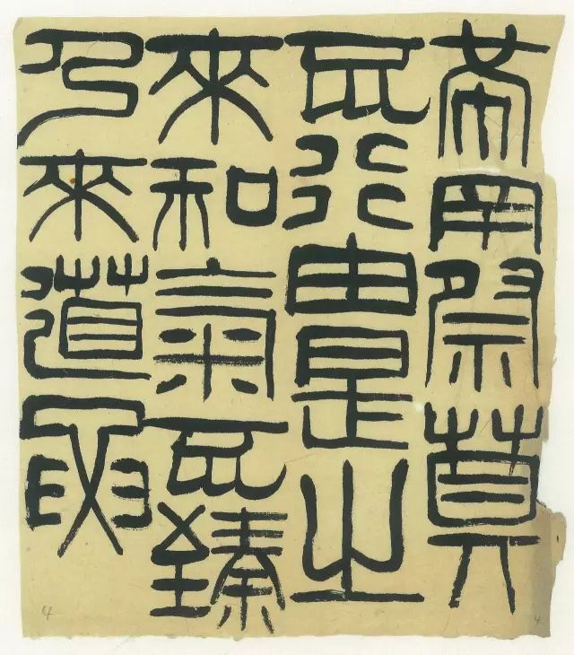 龚望先生在落款中说,杨淮表,石门颂,大三公,裴岑, 戚伯著等,皆隶之最