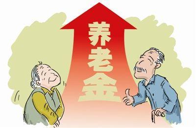 2019年企业退休职工的工资会怎样调整?依据是