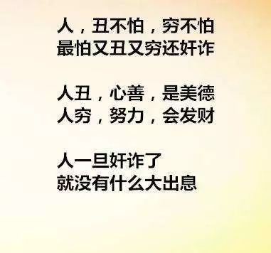 穷不可怕,可怕的是穷的那个人是我