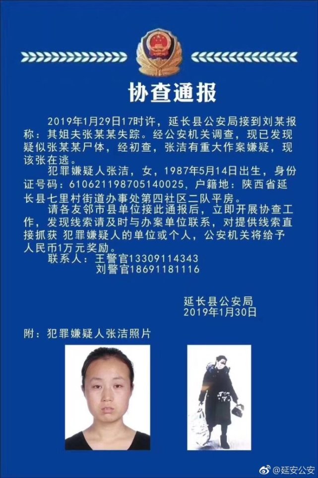 延安发生一起命案 女嫌犯目前已被抓获