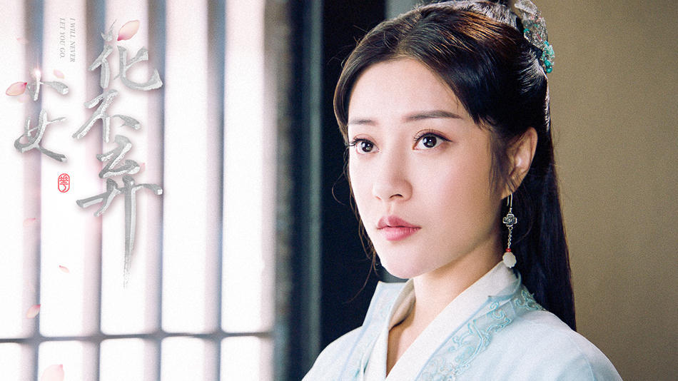 《小女花不弃》再曝高能四人海报 人物关系柳