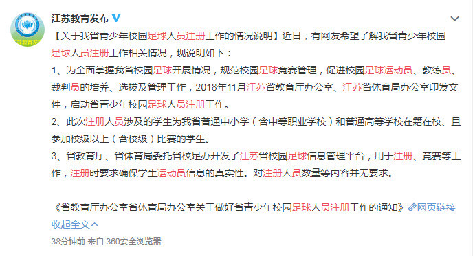 学校60%学生需注册为足球运动员?江苏省教育