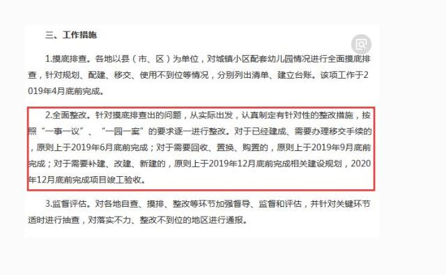 国家将会取消私立幼儿园,是对政策的过分解读