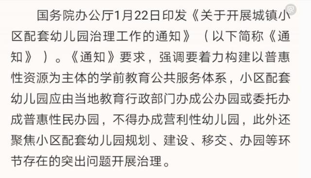 国家将会取消私立幼儿园,是对政策的过分解读