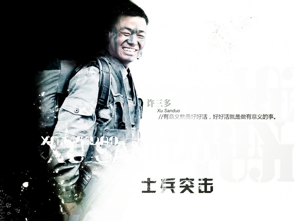 《士兵突击》呆呆傻傻的许三多何以能够在部队中成就一代兵王?