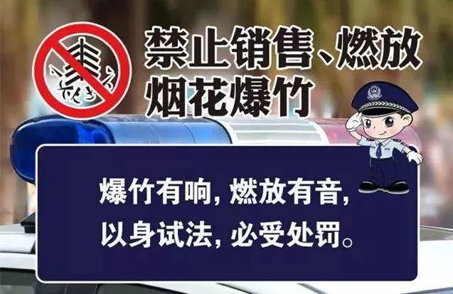 動真格他們違反雙禁被查德清公安提醒禁止銷售燃放煙花爆竹