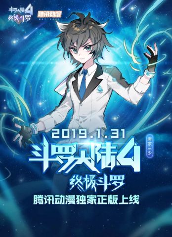 《斗罗大陆4终极斗罗》漫画版重磅来袭:武魂集