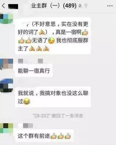 我要被業主群裡面的人才笑死了!