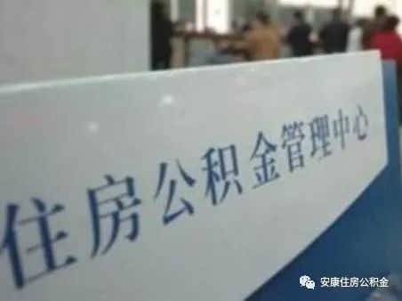 2019,住房公积金新政又有哪些新变化?