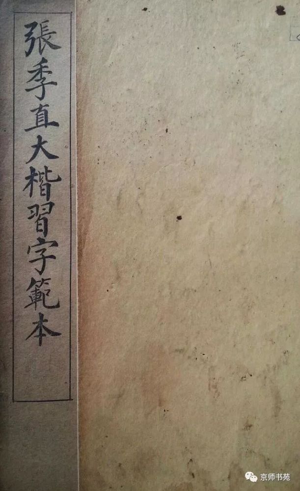 清末状元张謇书法《张季直大楷习字范本》