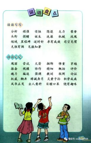 人教版六年级下册语文课本