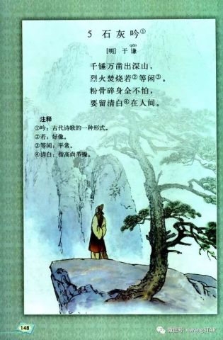 人教版六年级下册语文课本