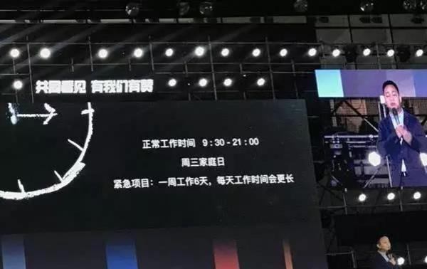 有赞“996工作制”遭立案调查 想压榨员工法律不答应！