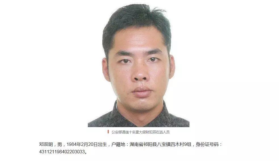 1月23日,金洞公安分局在犯罪嫌疑人邓双明返回老家祁阳县