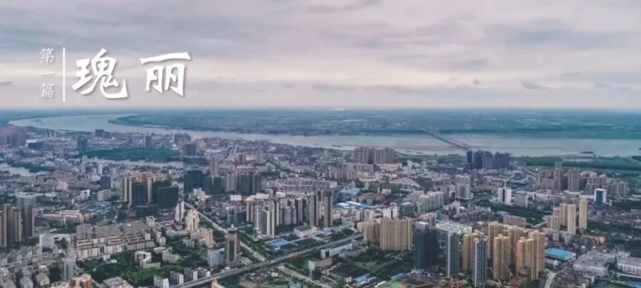 2019荆州城市级宣传片首发:《这里,是荆州!》