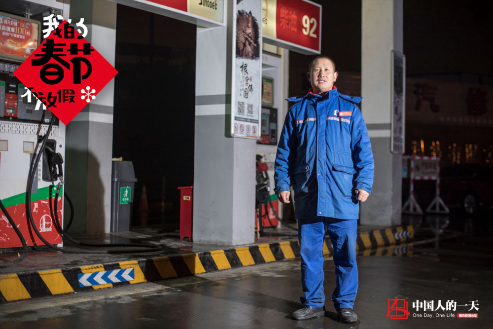 我的春节不放假:三代人生活在加油站 14年只回