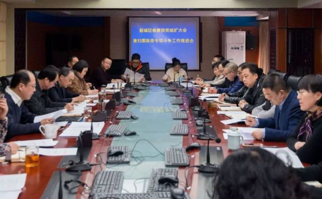 我院召开党组扩大会暨扫黑除恶专项工作推进会