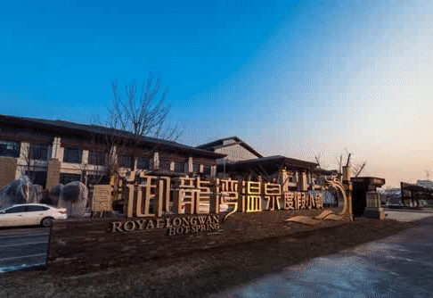 太白山御龙湾温泉喧嚣之外山水之间,泡汤温泉,美丽小镇带来了别样的