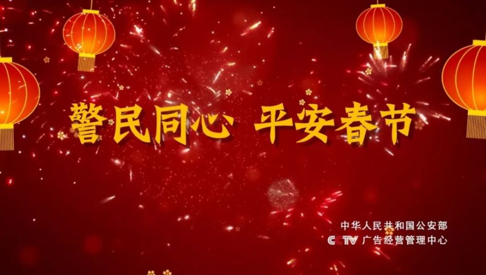 2019年春节元宵节公共安全防范提示公益宣传