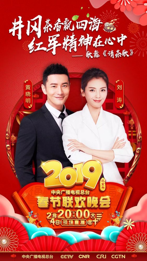 2019春晚节目单官宣!长春分会场将有这些明星