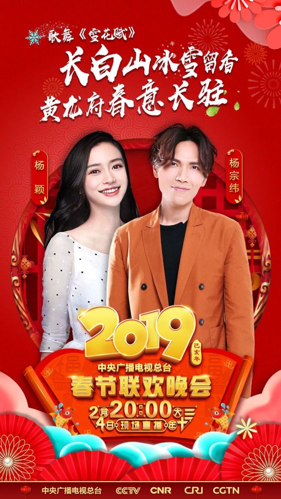 2019春晚节目单官宣!长春分会场将有这些明星