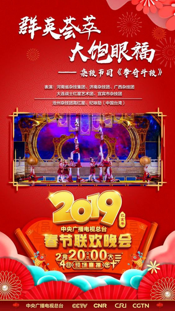 2019春晚节目单官宣!长春分会场将有这些明星