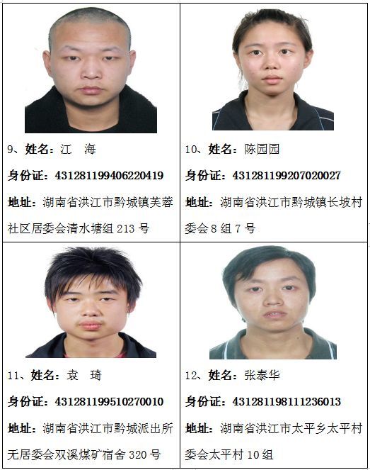 怀化:37人做坏事被通缉 市民看见赶紧报警