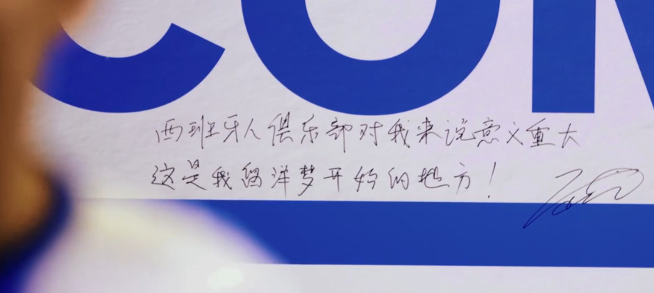 西班牙人发布武磊拜年视频:祝大家心想事成 猪