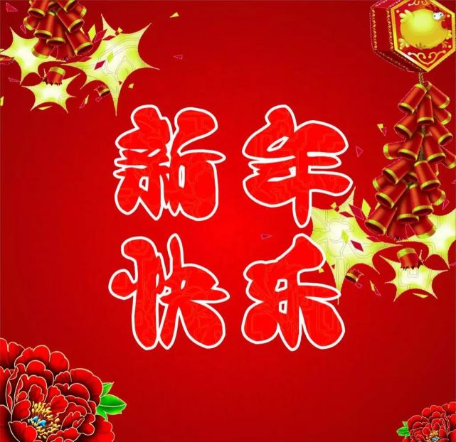 2022年虎年经典春节问候祝福语大全,祝您新年快乐,虎虎生威!