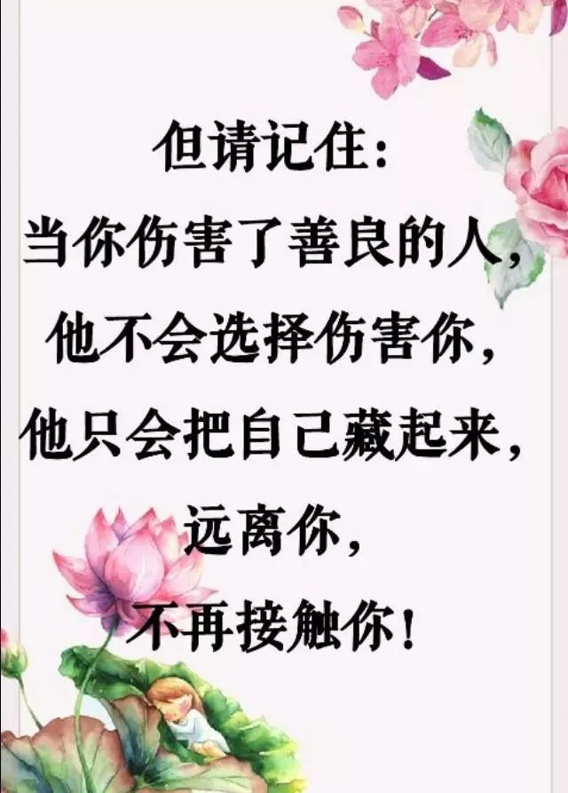 善良的人最容易受到伤害善良的人,容易把所有人想成好人,心不设防心地