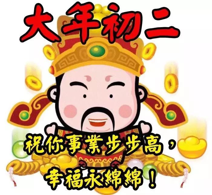 2021大年初二微信拜年祝福短信 大年初二拜年祝福语说说图片_腾讯新闻