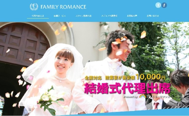 年度催婚大戏又来 在日本 不仅可以租对象 还可以租到一家子 日本 娱乐 石井裕一