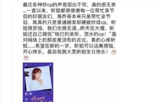 吴昕徐海乔cp被澄清朋友关系,最新恋情是一位