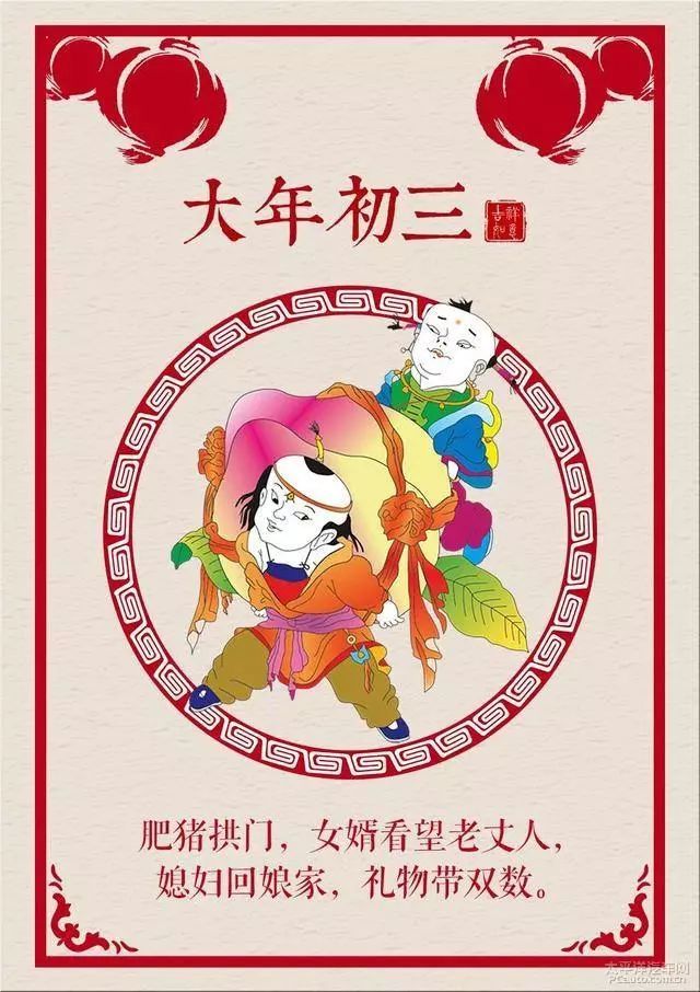 大年初三祝福问候语2021最新正月初三祝福图片