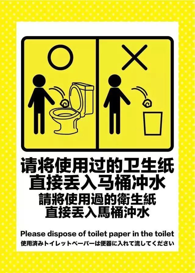 为什么日本人要把卫生纸扔到马桶里而不是纸篓里?不会堵塞吗?