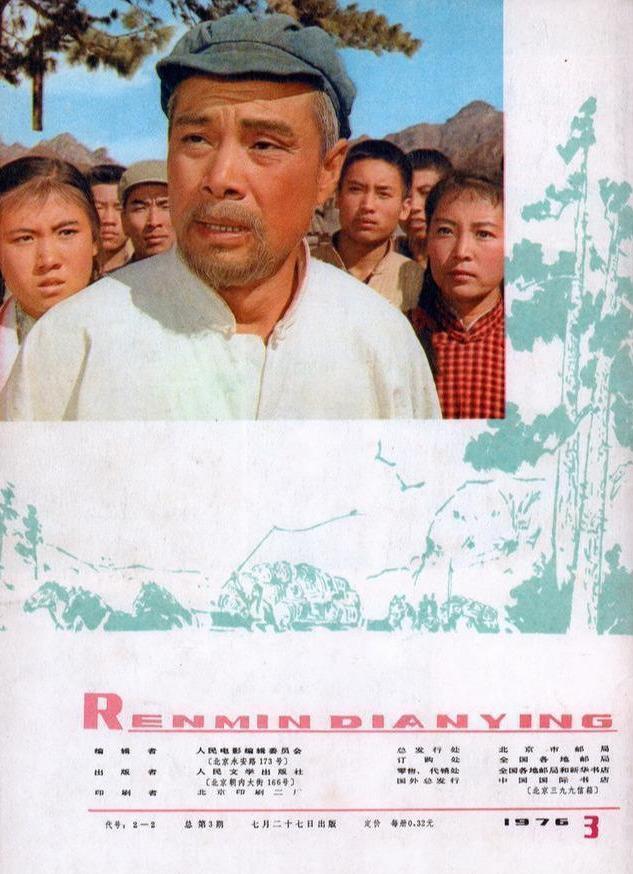 1976年《人民电影》封面的老电影曝光,《春苗