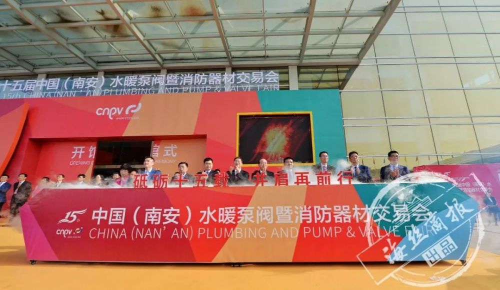 第十五届中国水暖泵阀暨消防器材交易会开幕