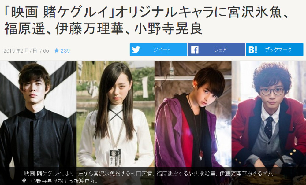 在这次的真人电影当中宫泽冰鱼将在电影中饰演村雨天音,福原遥将在