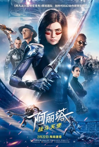 《阿丽塔:战斗天使》在台上映,夺下大年初一首