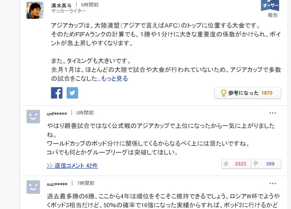 日本男足国际排名升至第27位网友 世界杯进八强需进20位